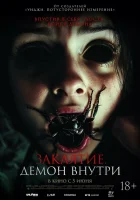  Заклятие. Демон внутри смотреть онлайн (2024) 