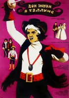  Дон Жуан в Таллине смотреть онлайн (1971) 