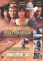  Американское совершенство смотреть онлайн (1997) 