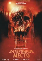  Затерянное место смотреть онлайн (2024) 