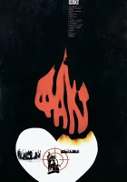  Факт смотреть онлайн (1980) 