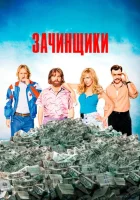  Зачинщики смотреть онлайн (2016) 
