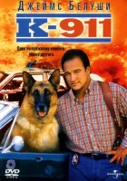  К-911 смотреть онлайн (1999) 